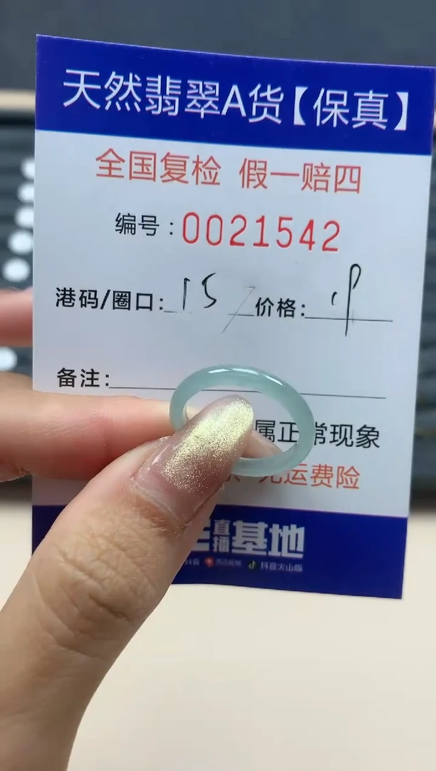 【闪购商品】翡翠戒指未镶嵌天然翡翠21542