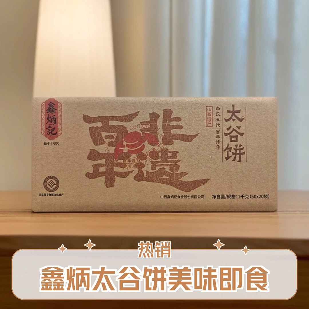 50g×20袋鑫炳记原味太谷饼山西特产传统糕点zb