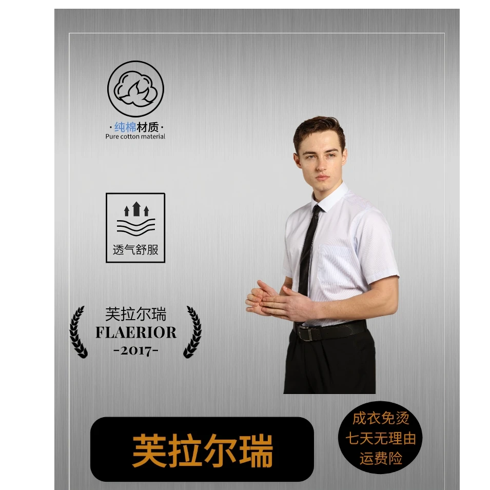 芙拉尔瑞商务方领全棉成衣免烫条纹亲肤男士短袖衬衫4546-4-004