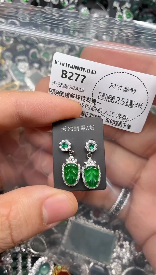 翡翠未镶嵌颈饰B277耳钉