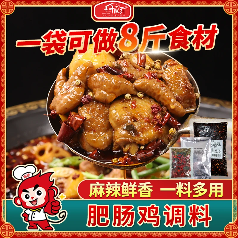 十院子肥肠鸡底料麻辣烧鸡公芋儿鸡火锅柴火鸡烧鸡公专用酱料商用