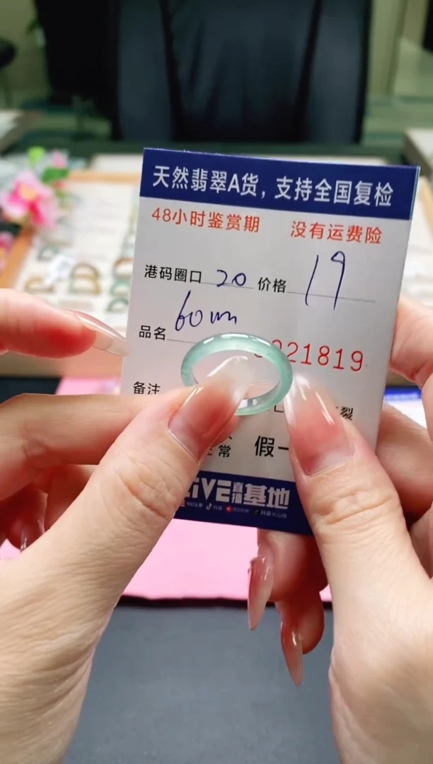 未镶嵌戒指翡翠1819