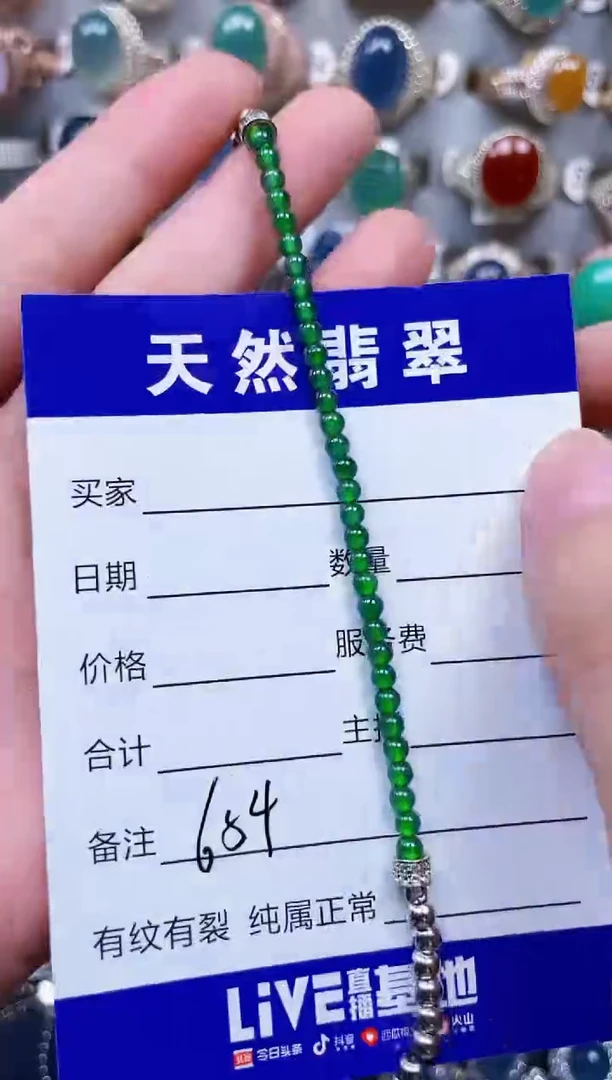 未镶嵌手链翡翠654
