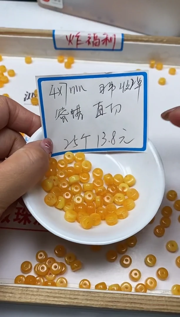 【闪购商品】蜜蜡裸石未镶嵌M59蜜蜡直切 4*7m25颗13.8元