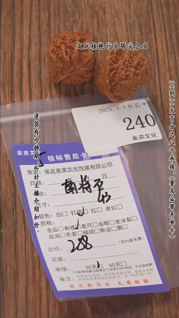 【闪购商品】文玩核桃把件240南疆石