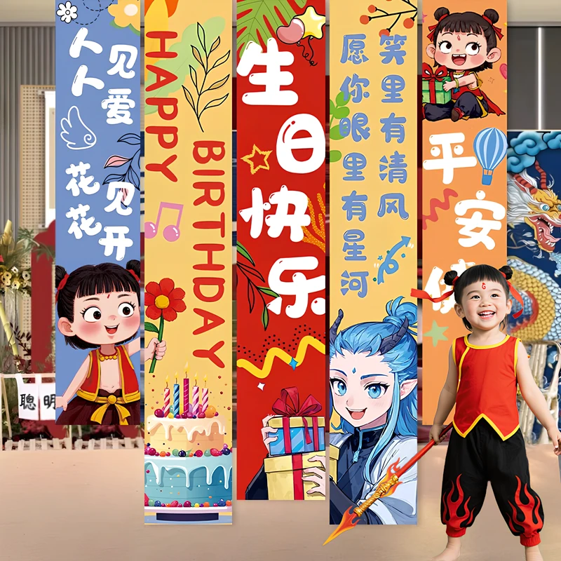 生日快乐场景布置装饰周岁儿童条幅挂布哪吒生日主题