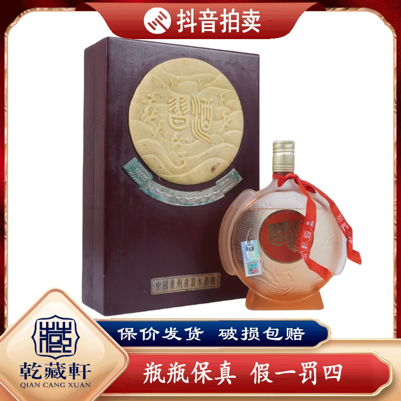 90年代八星习-酒原盒樟木礼盒53度酱香型白酒600ml--2303