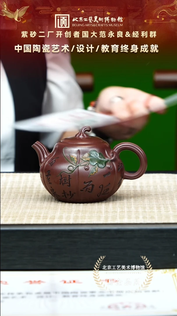 茶壶紫砂41宜兴紫砂 经利群专场