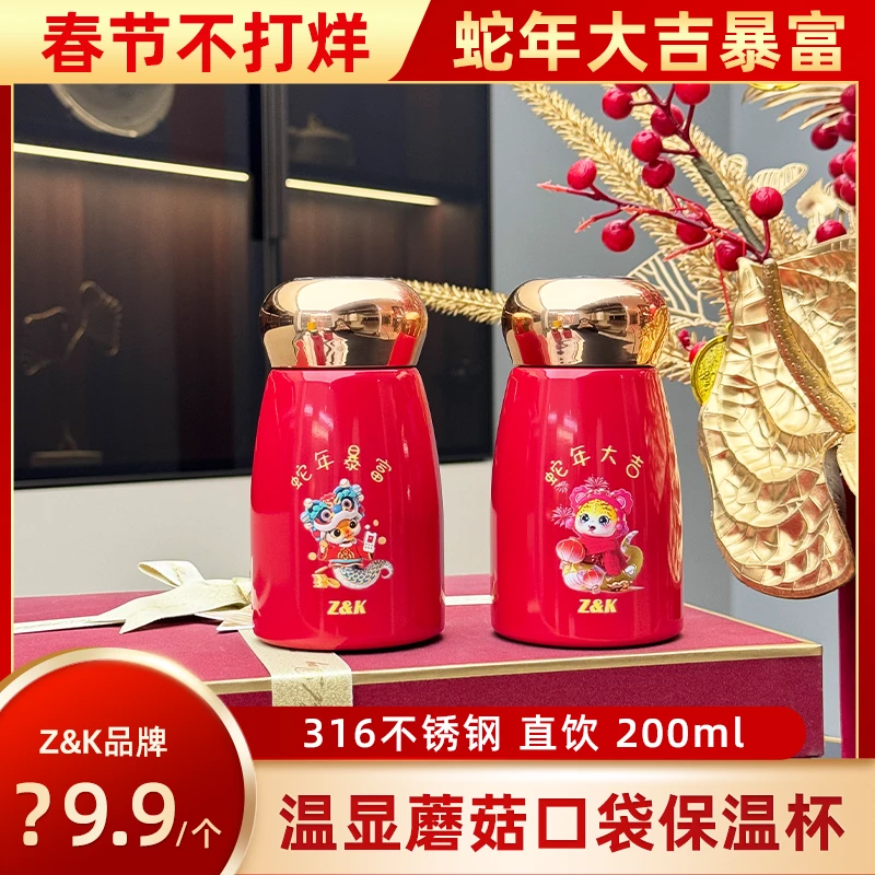 【年货节】蛇年大吉暴富Z&K随手316蘑菇温显口袋杯伴手礼直饮水杯
