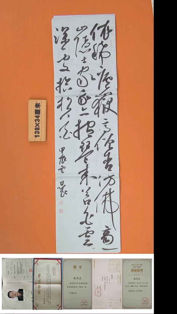 书法路思良老师精美作品138*34
