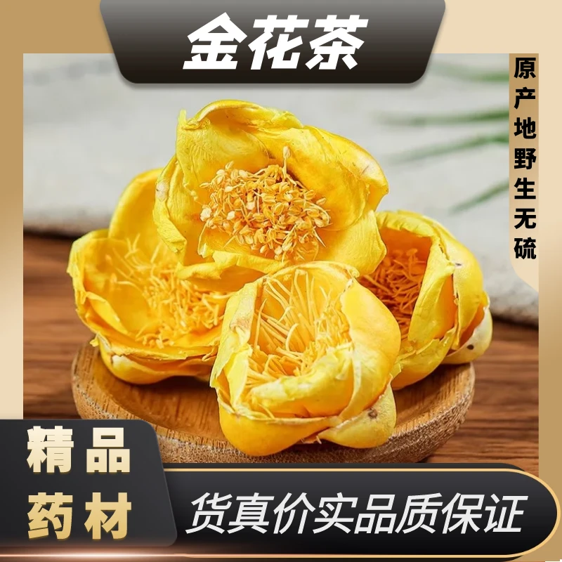 金花茶精选广西大山金花茶大罐装晒干金花茶金银花泡茶喝女神花茶