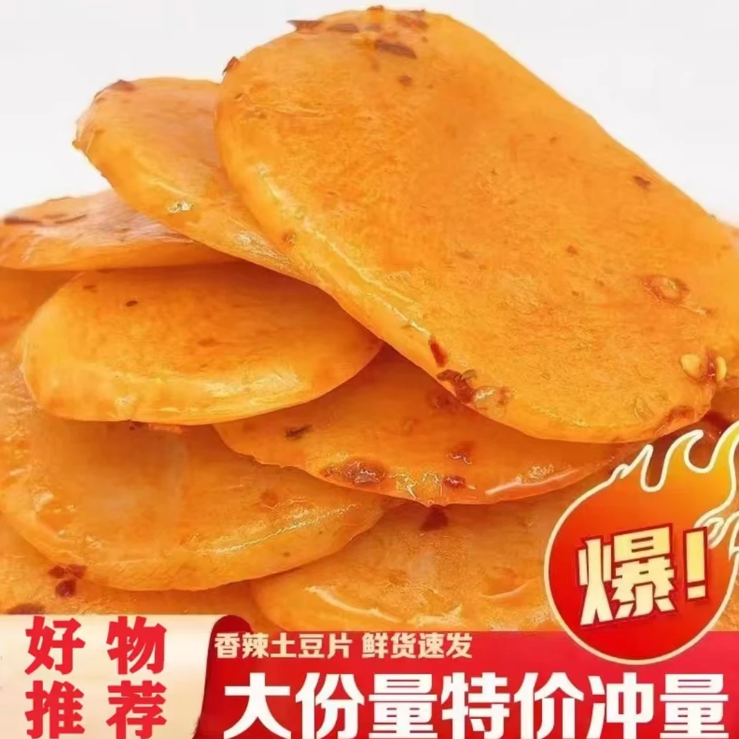 【约50g*6包】新疆发货重庆特产渝南香辣土豆片休闲零食解馋卤味zb