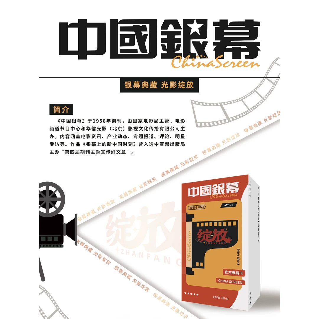 新客浮浮【中国银幕】光影绽放 官方收藏卡牌 番薯代拆