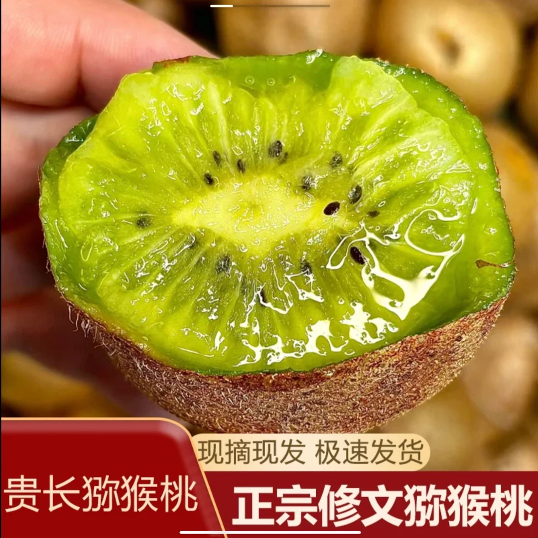 贵州修文猕猴桃绿心奇异果新鲜应季水果香甜多汁