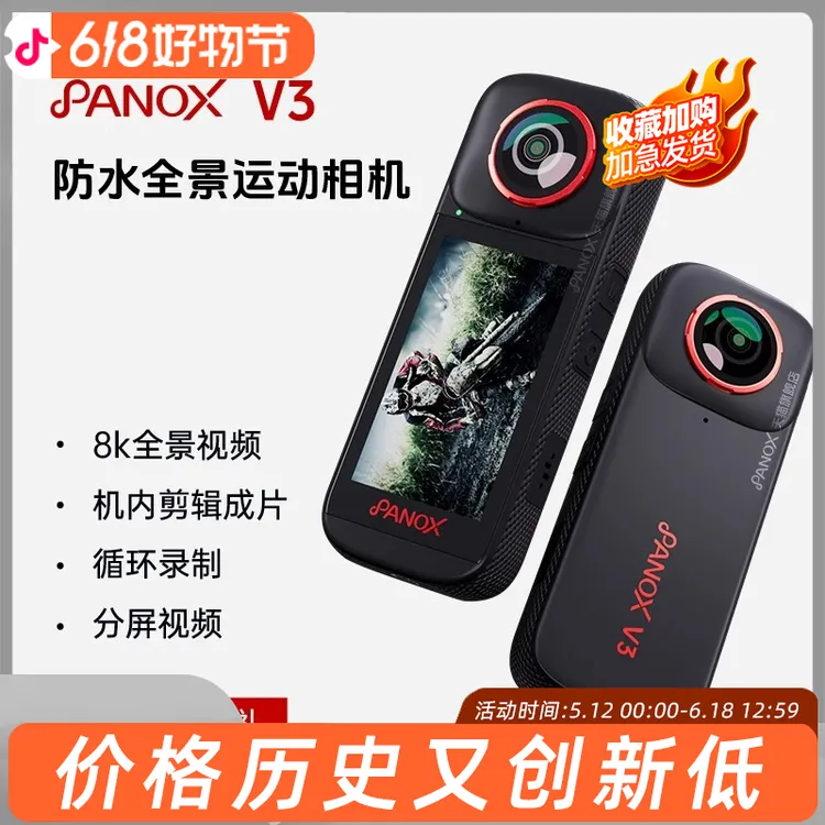 全景时光panox v3 360全景运动相机摩托车骑行360度全景vr直播v2