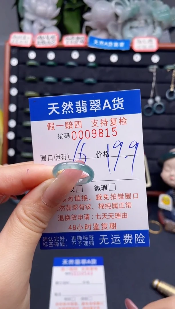 翡翠戒指未镶嵌16*9815