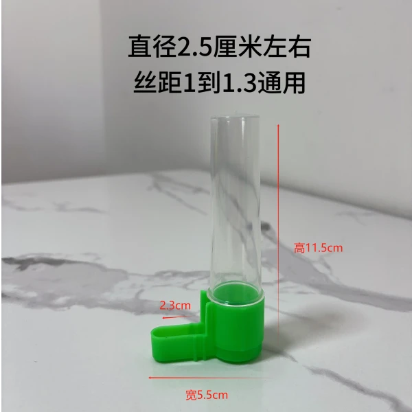 鸟用饮水器通用型适合1-1.3丝距