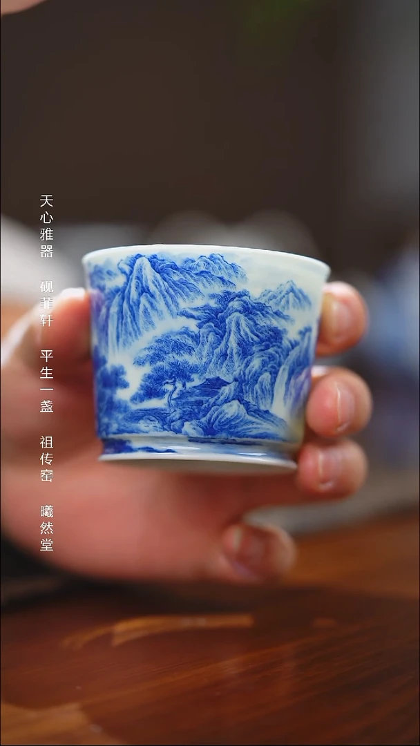 其他瓷醉美山水砚菲轩出品容天杯