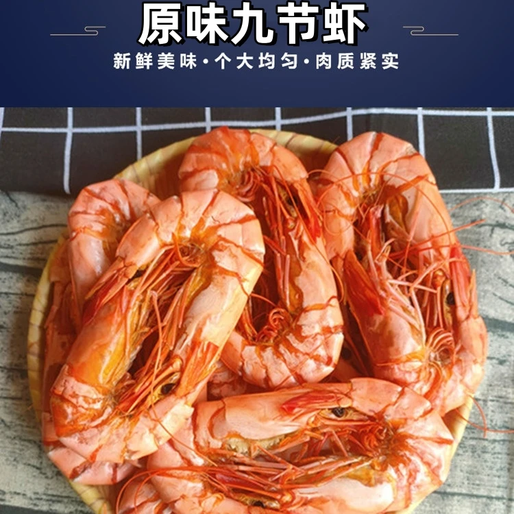 【AG】大虾36-45只/斤原味九节虾干250g/500g即食