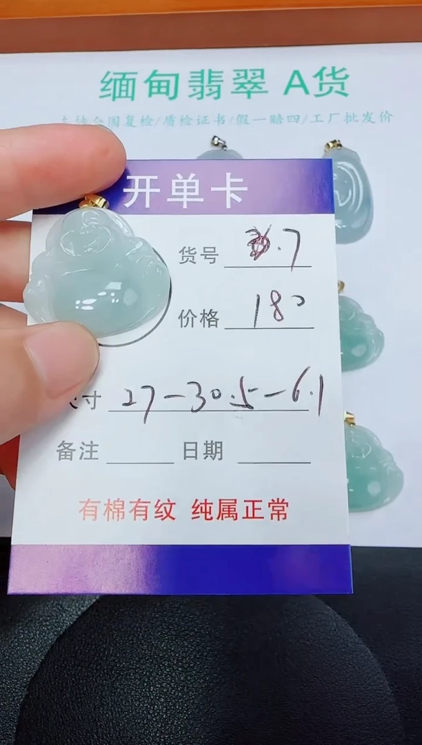 翡翠未镶嵌吊坠(赠链)7