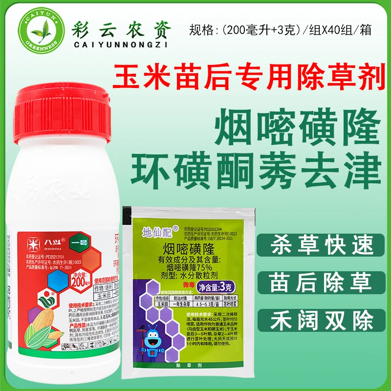 八斗一号地仙配环磺酮莠去津烟嘧磺隆玉米苗后除草剂一年生杂草