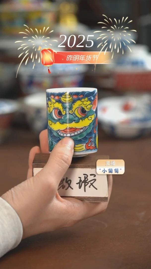 【闪购商品】昨明 醒狮扳指杯（微瑕福利）