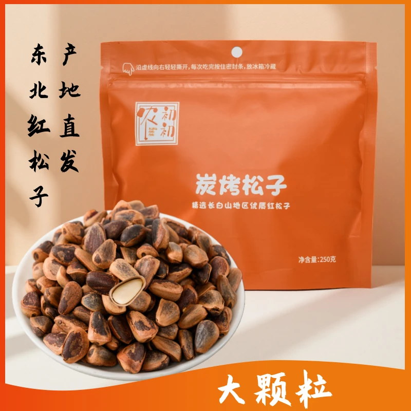 800大颗粒小火炭烤原味小开口东北红松子零食坚果追剧去壳即食