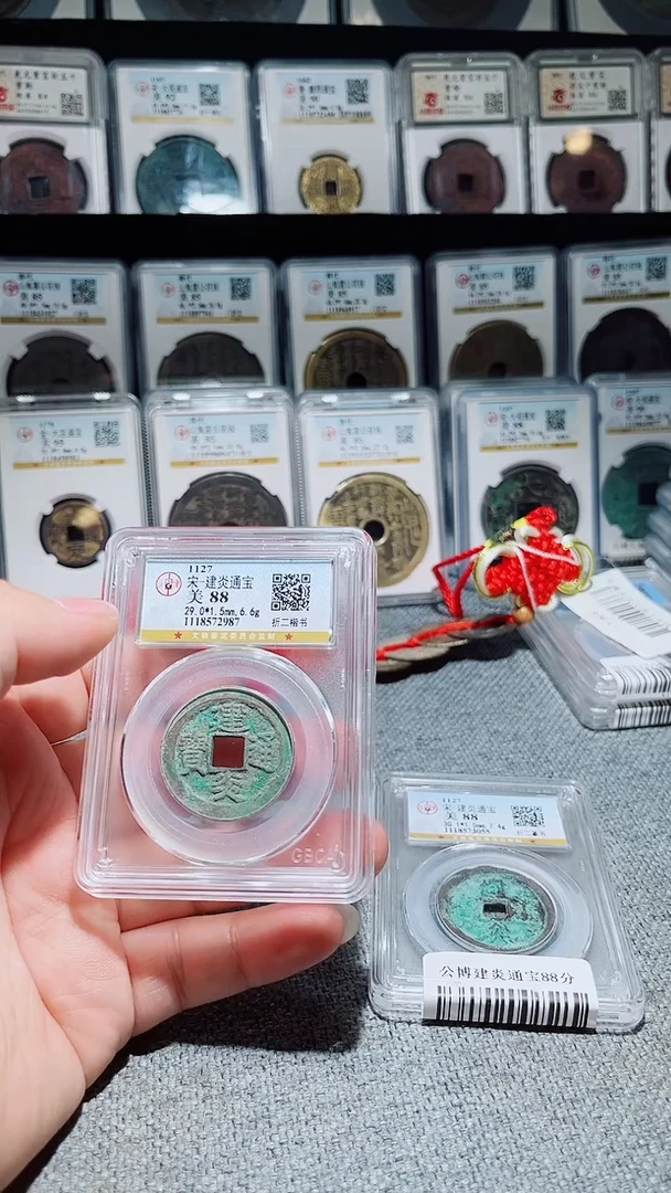 铜A129风公博建炎通宝88分楷书2987