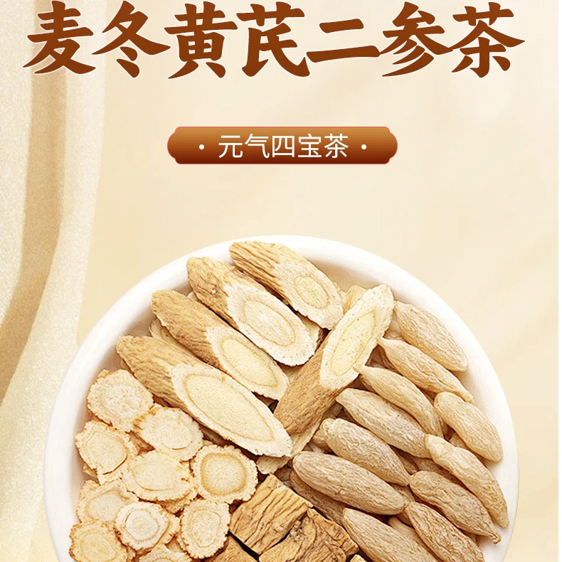 【元气四宝】独立包装 元气四宝茶  西洋参黄芪党参麦冬