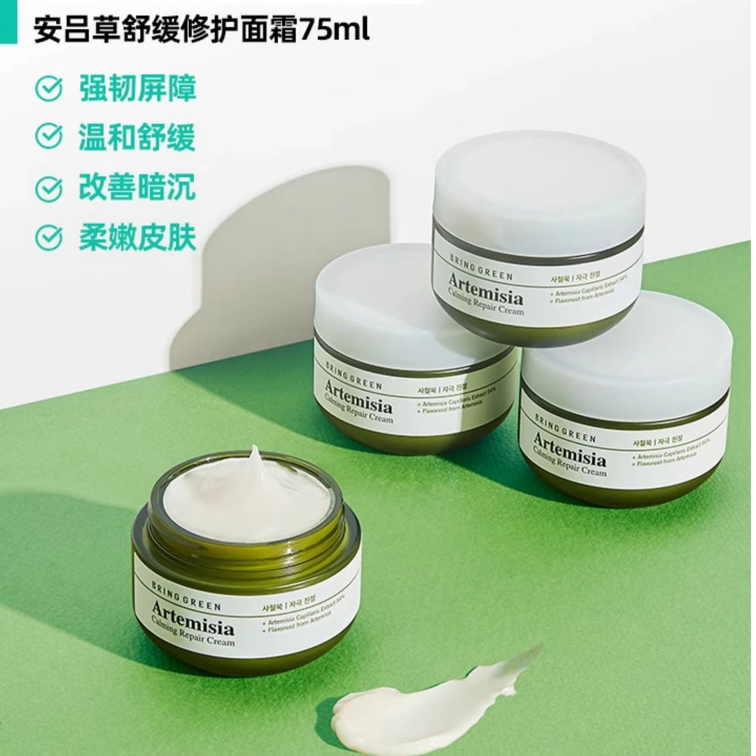 L 安吕草舒缓修护霜刷75ml