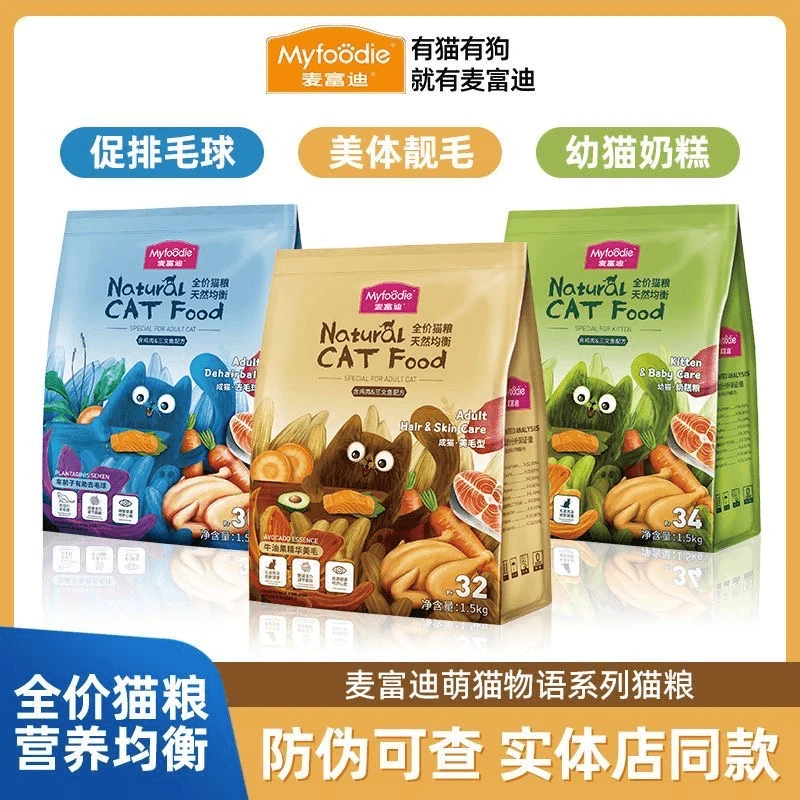 萌猫乐园萌宠全价美毛去毛球奶糕粮猫咪幼猫成猫老年猫猫粮