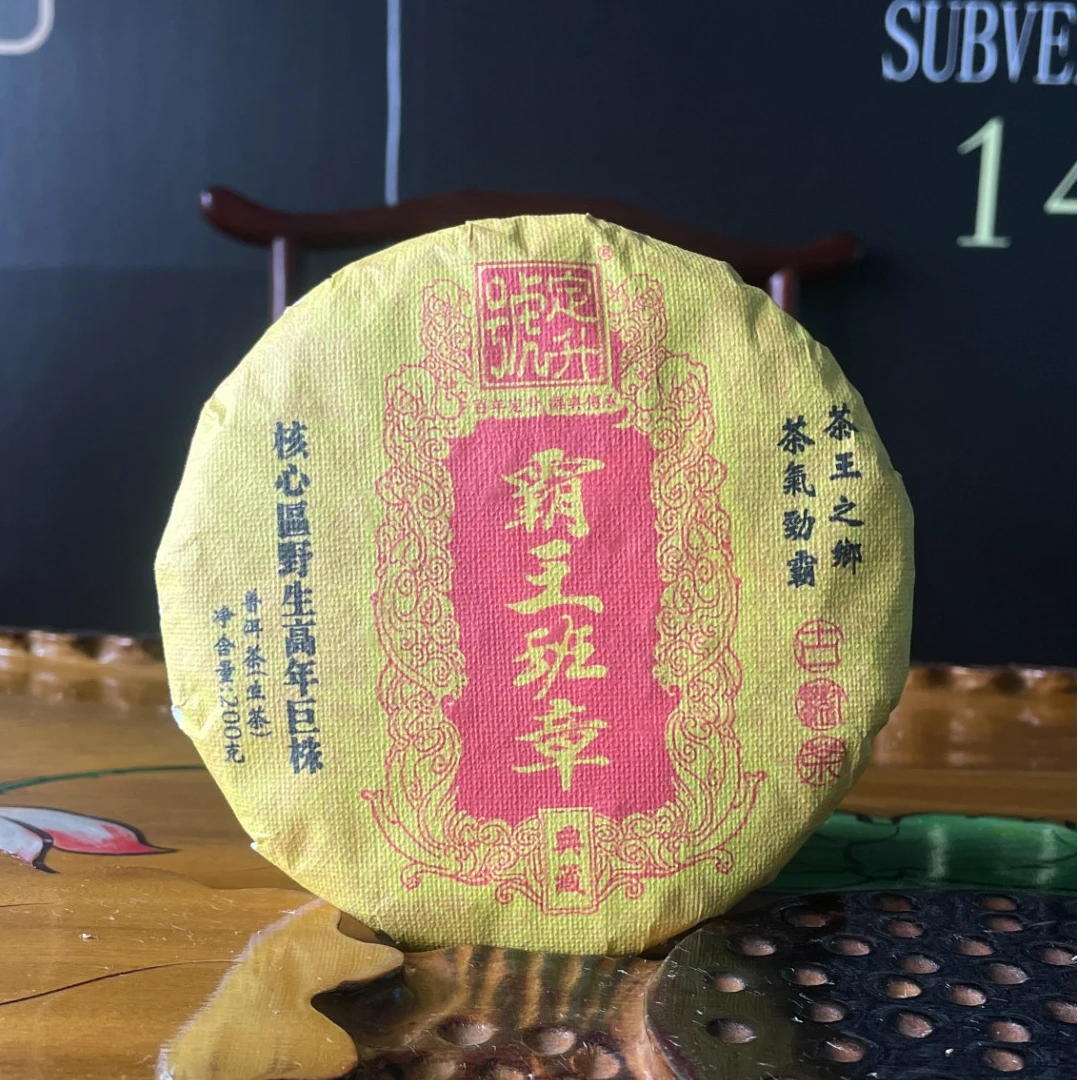 【杨嬢嬢专属】定升号 霸王班章 饼茶 普洱茶生茶200g