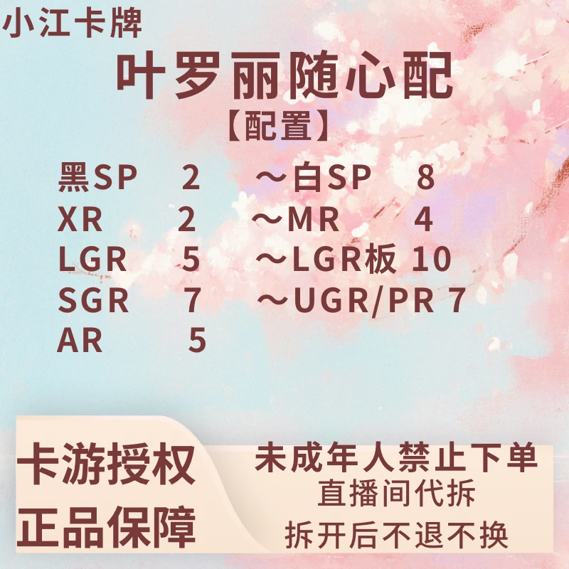 【随心配】叶罗丽卡牌灵犀心愿玲珑辰星魔法