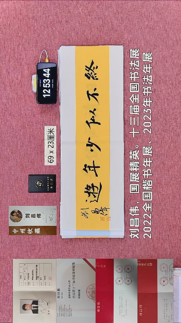 书法314    刘老师书法作品