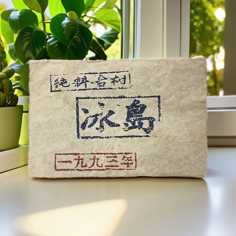 【宝总甄选】冰岛纯料古树砖  普洱茶  熟茶   250g  九十年代