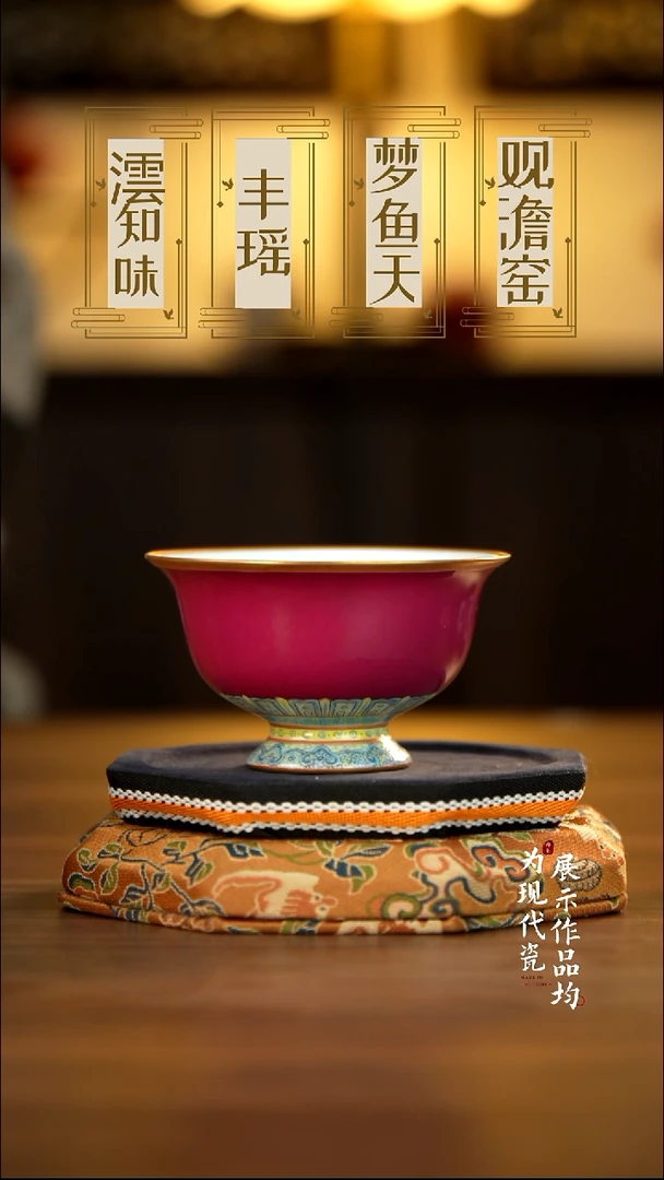 丰瑶陶瓷胭脂红雍正杯