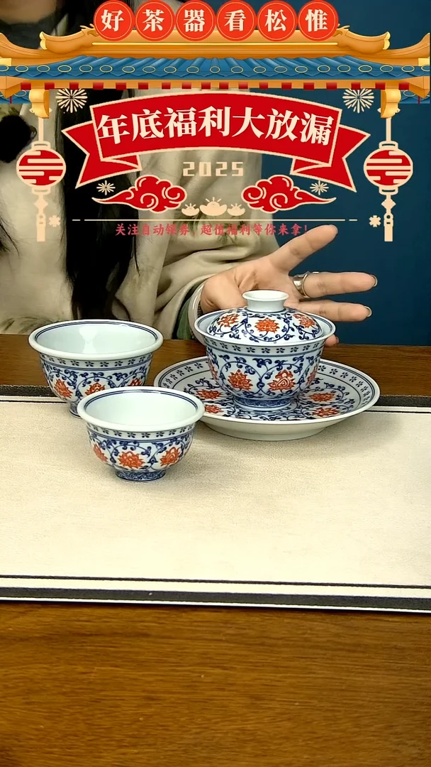 【闪购商品】釉里红缠枝莲四件套..一大一小压