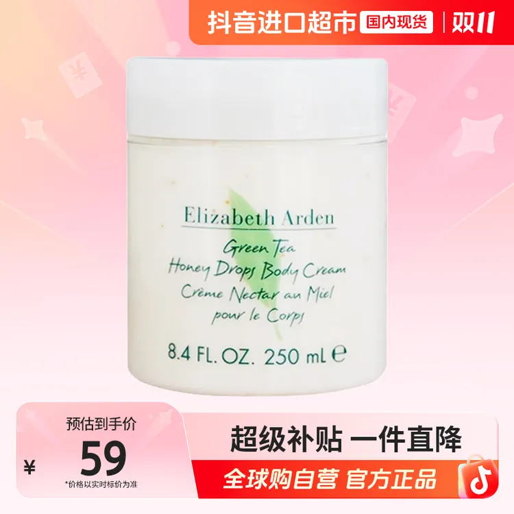 【国内现货】伊丽莎白雅顿 绿茶蜜滴润体霜 多规格 保湿 送礼【c】