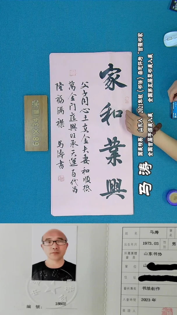 书法37R马涛书法作品