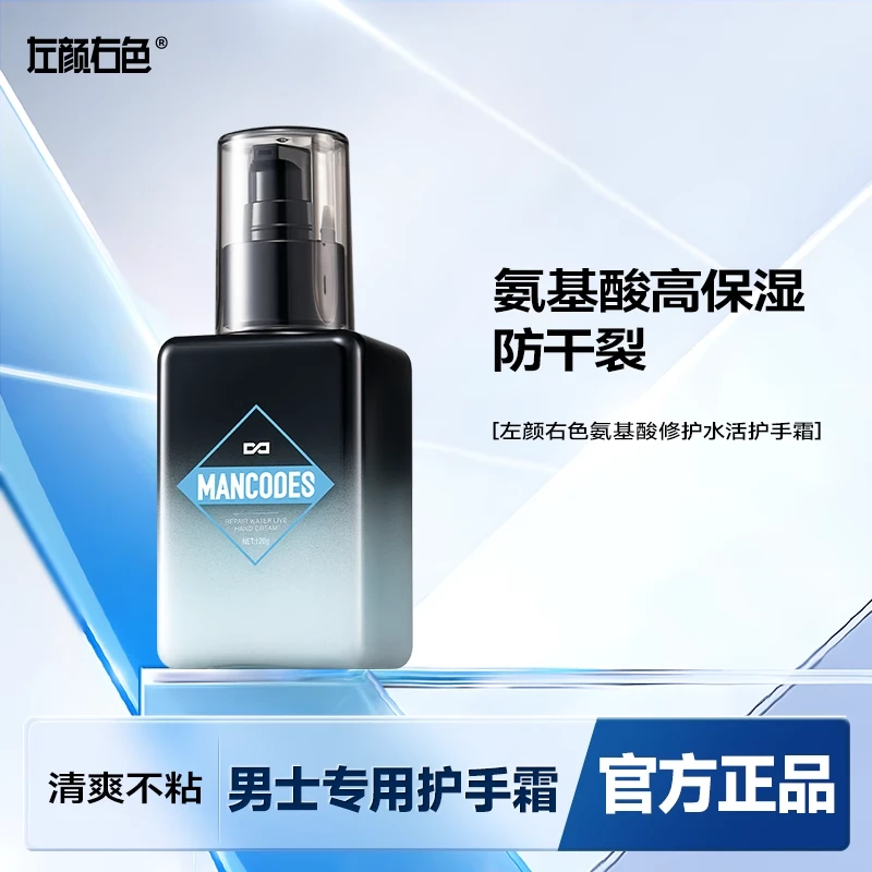 【氨基酸护手霜】左颜右色氨基酸护手霜水润保湿补水防干小巧便携