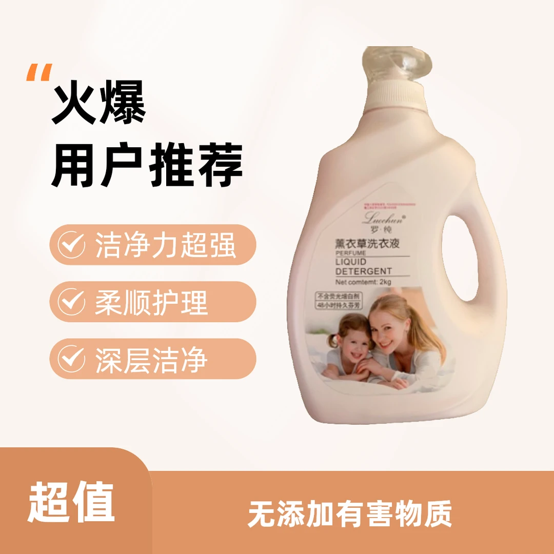 罗纯洗衣液大桶薰衣草留香持久护色洗衣液不含磷不伤手家庭实惠装
