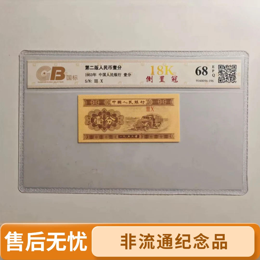 234【車共退市非流通纪念物品
