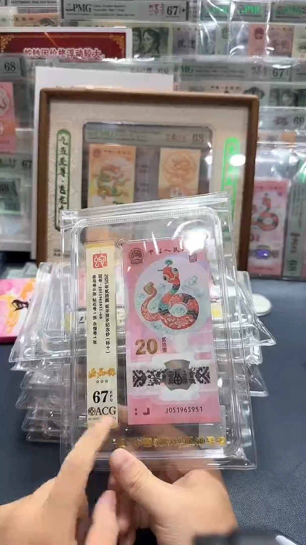 塑料25年蛇钞金马号标十-爱藏67
