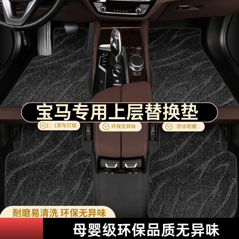 宝马专用星空毯脚垫上层宝马1系2系3系4系5系6系i3i×1i×3×1×2×3×5