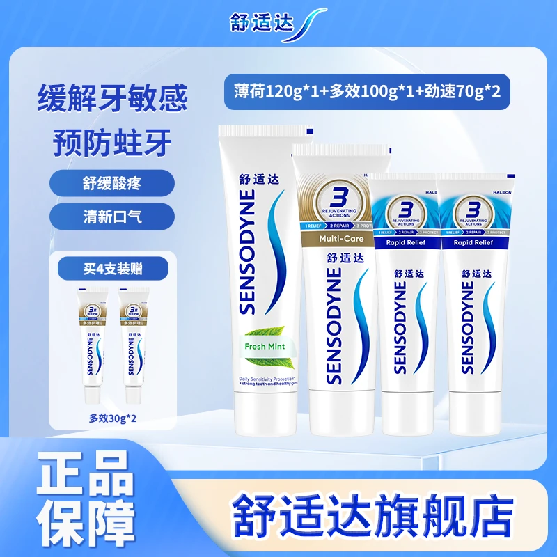 舒适达【60妙快速抗敏感】温和舒缓抗敏脱含氟防蛀敏牙膏QY