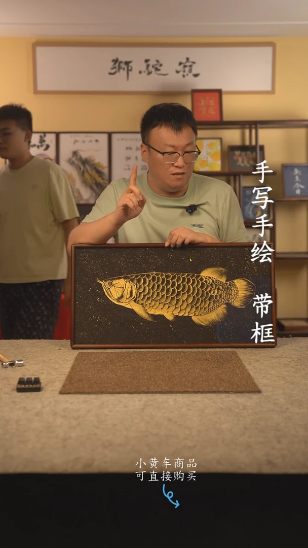 书法35*70 书法摆（挂）件 编号 金鱼