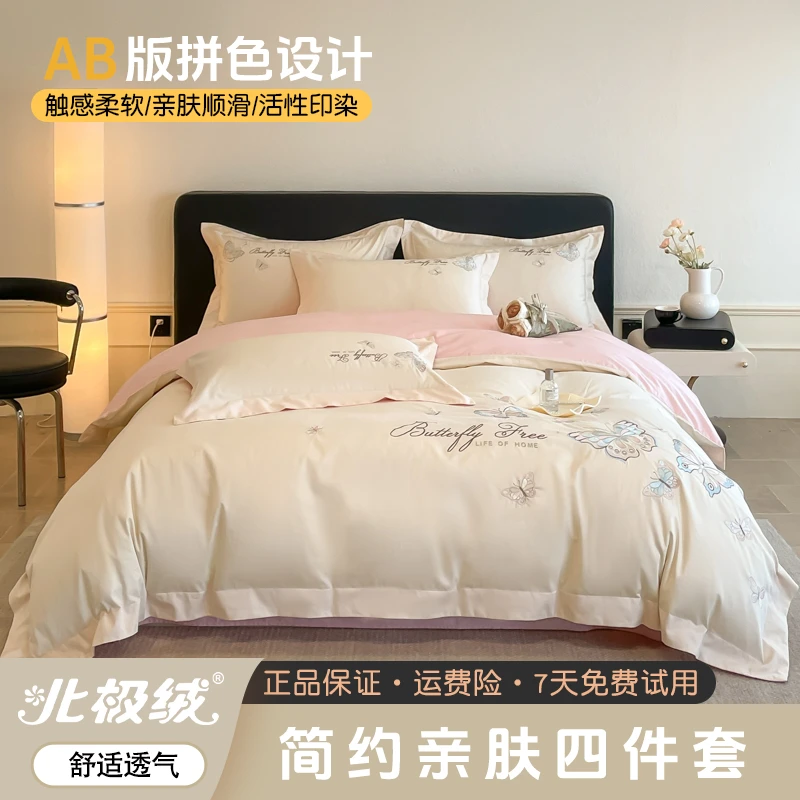 北极绒2025新款亲肤舒适轻奢简约四件套--蝴蝶系列家用简约风亲肤