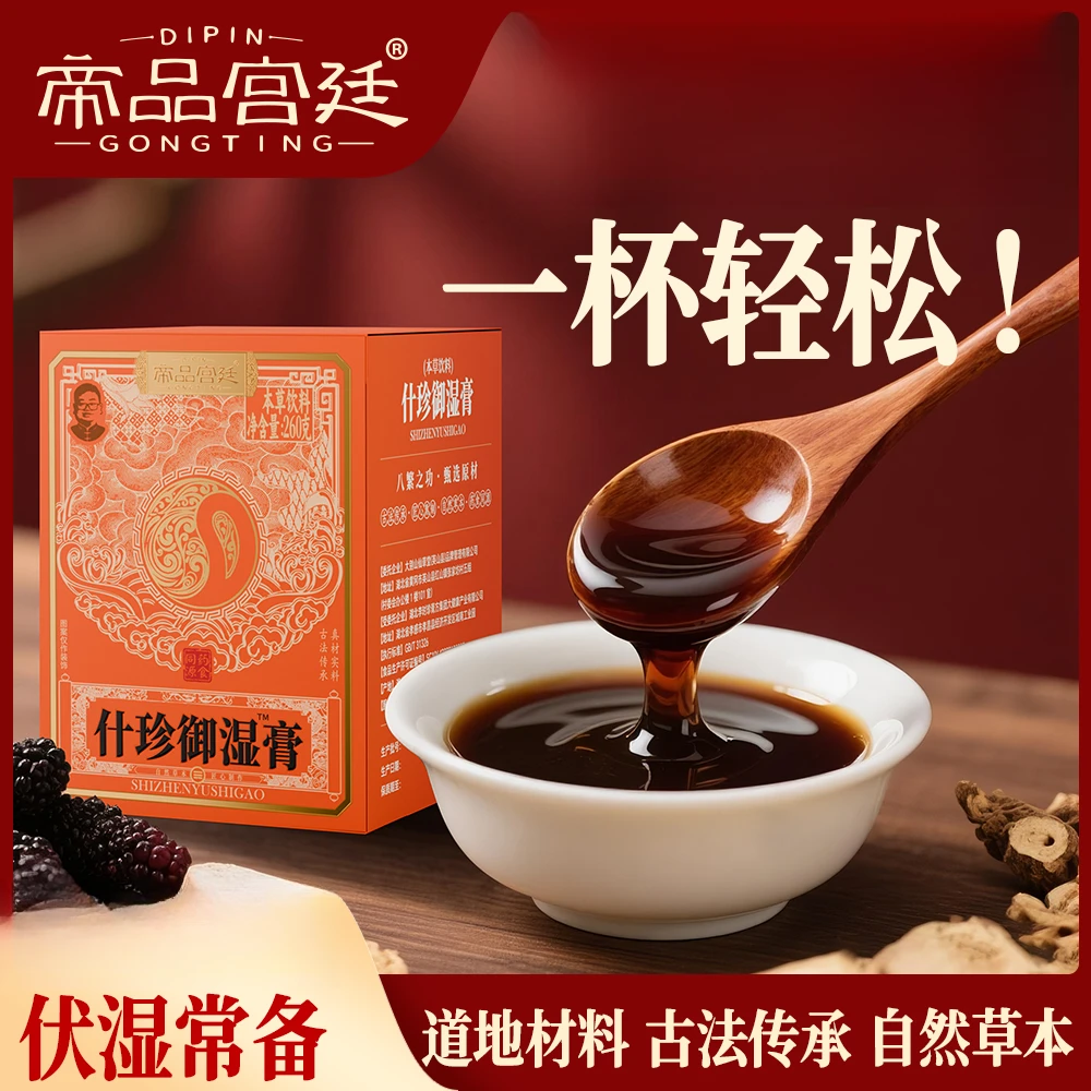 擎艾 王老师什珍御湿膏