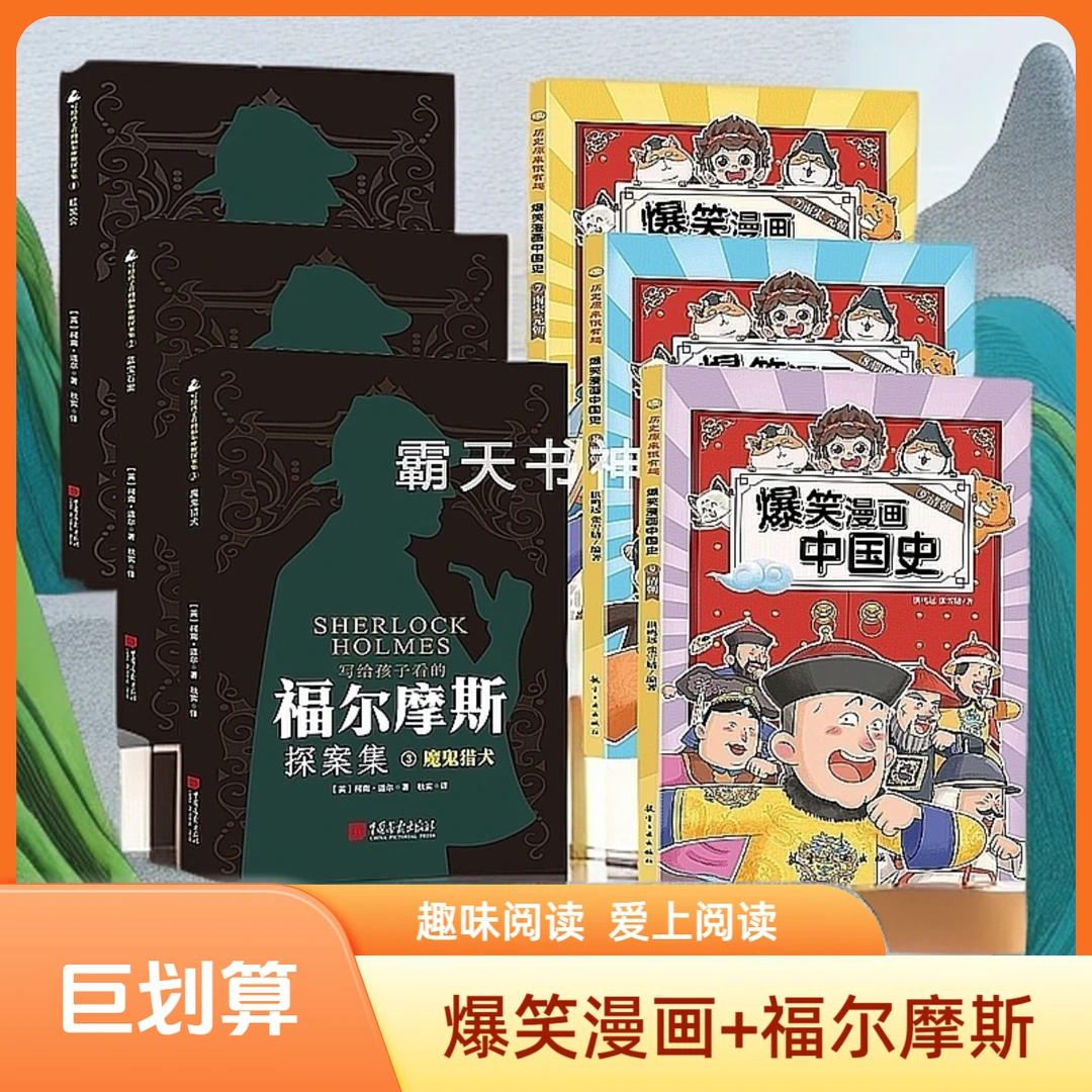 【热销】全9册爆笑漫画中国史才是孩子爱看的半小时漫画历史故事
