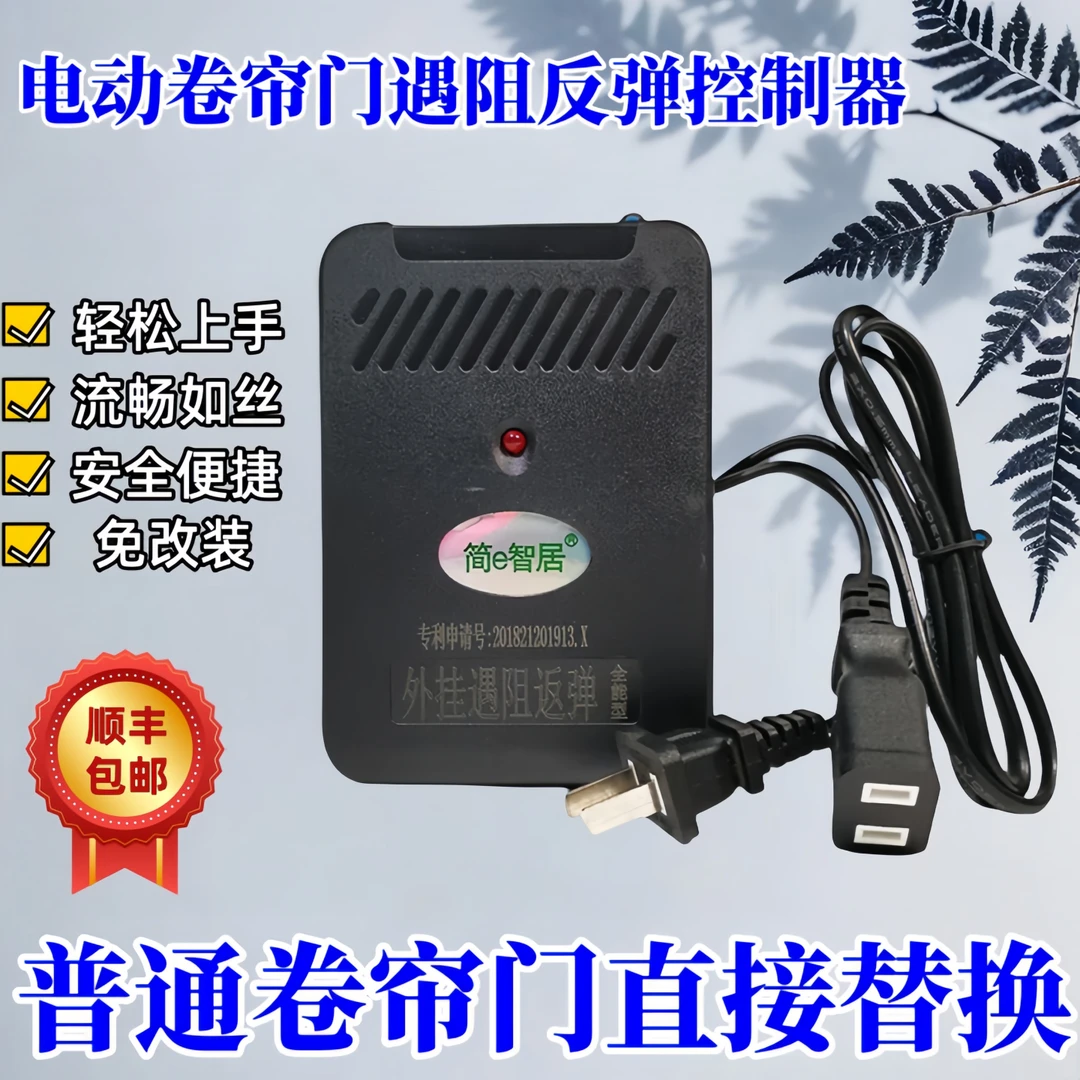 电动卷帘门卷闸车库门遇阻反弹控制器电子/红外遇阻卷帘门遥控器